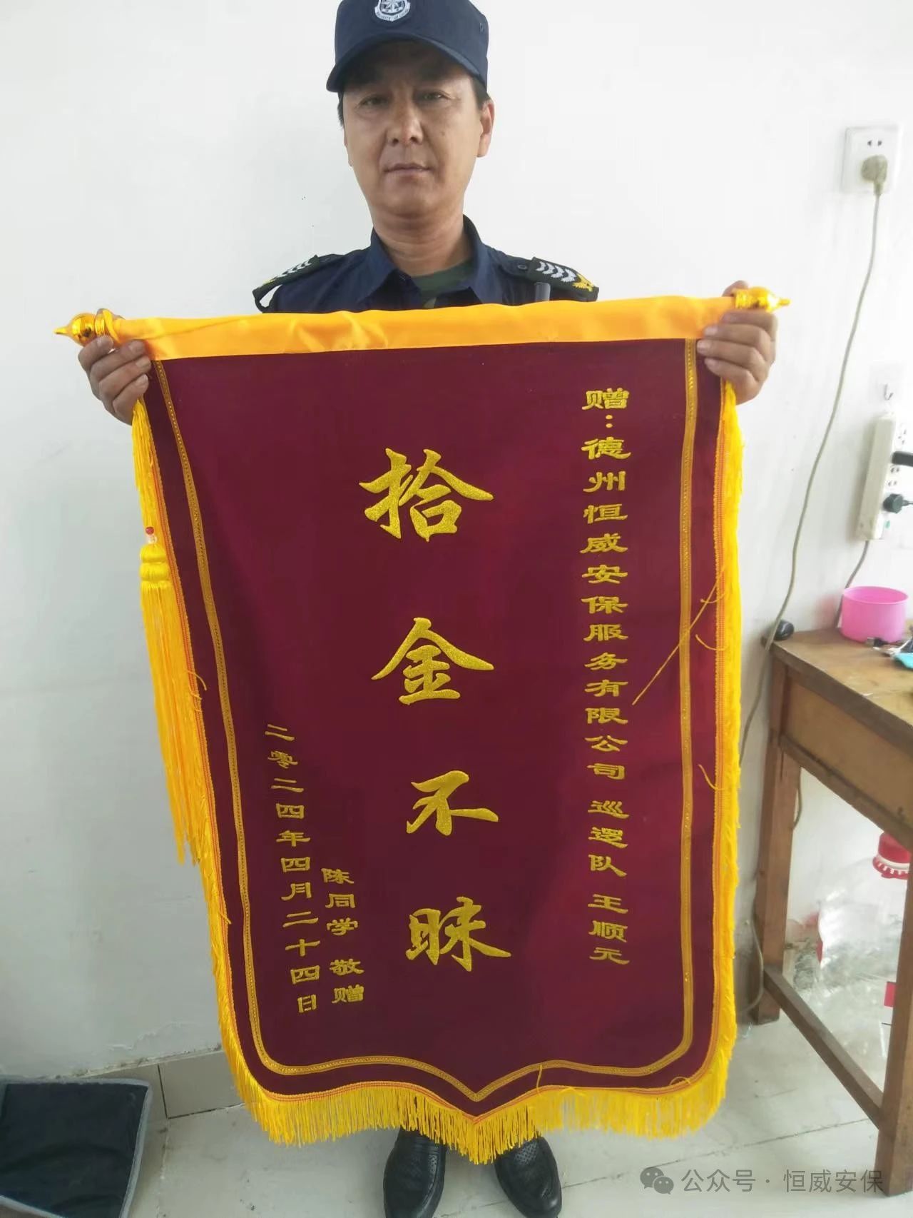 【凡人微光】恒威保安員拾金不昧，平凡善舉彰顯美德